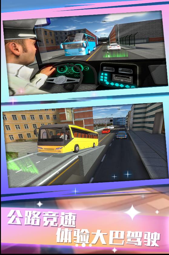 公交驾驶模拟v1.0.1