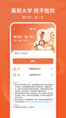 高考志愿直通车v8.8.15