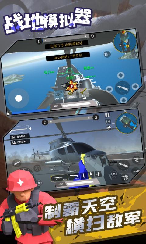 战地模拟器v1.4.1