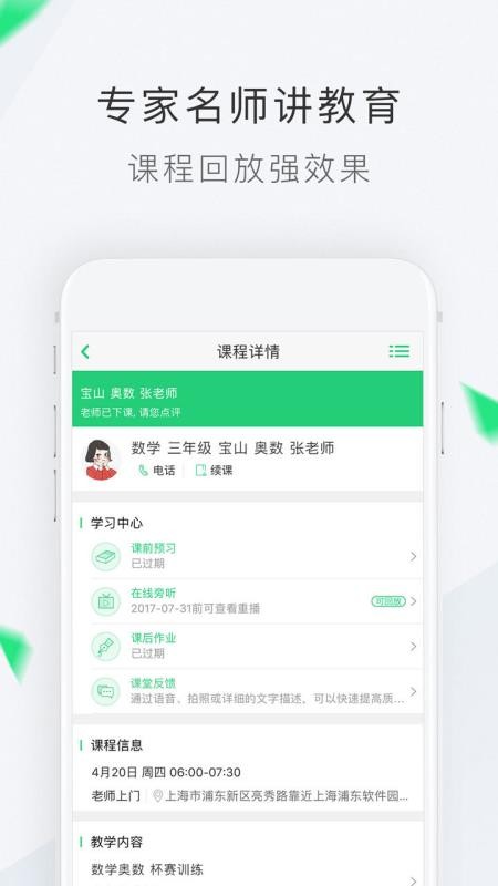 轻轻教育v9.3.0