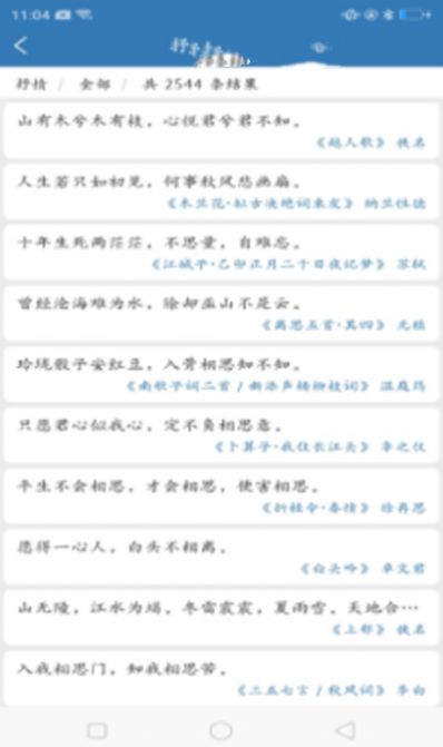 优选唐诗宋词v1.0
