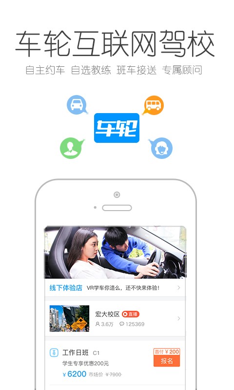 车轮考驾照v7.5.4