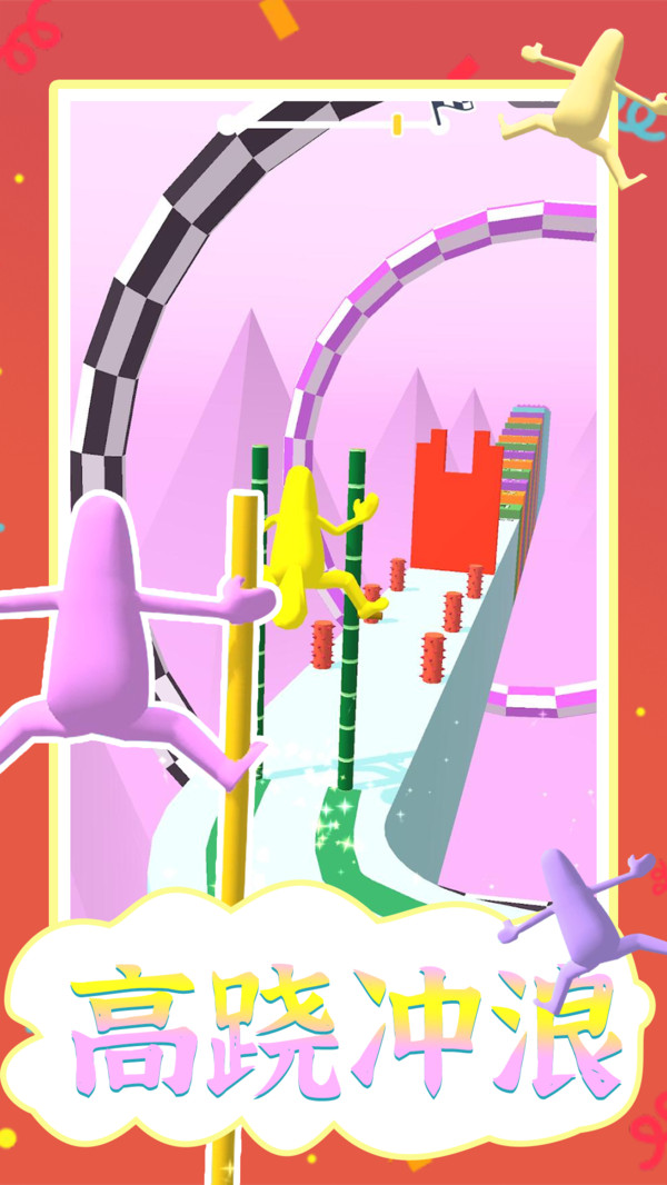 高跷冲浪v1.0.1
