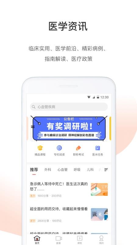 医学界医生站v5.5.1
