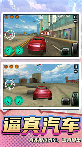 真实模拟汽车2v1.0.0