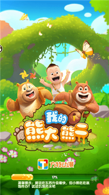 我的熊大熊二v1.5.3