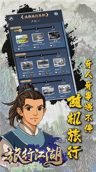 旅行江湖v1.3.0