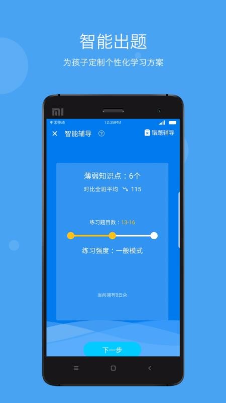 学乐云家校v3.8.11