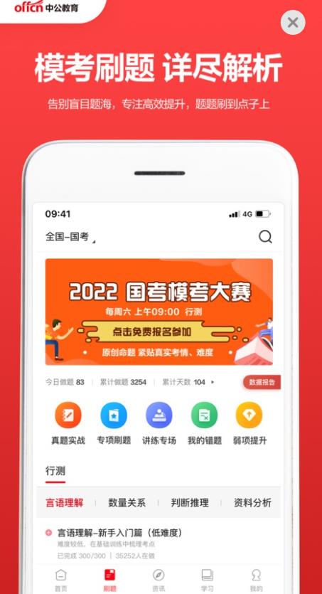 中公教育v4.6