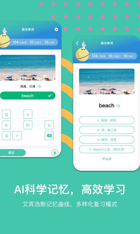 极光单词v2.4.10.1