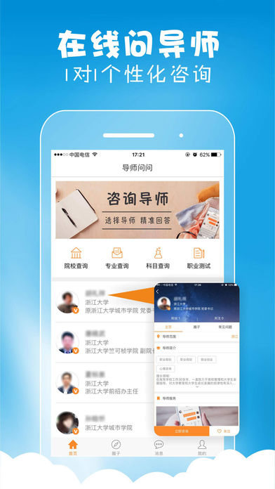 导师问问免费版v2.1.1