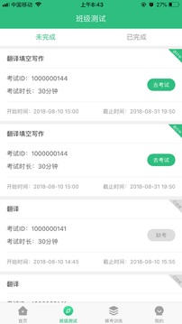iTEST爱考试最新版v5.4.0