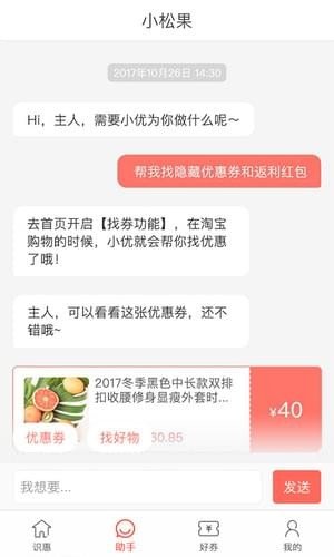 松鼠识惠v1.0.4