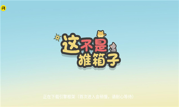 这不是推箱子v1.0