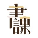 一书一课v2.26.3