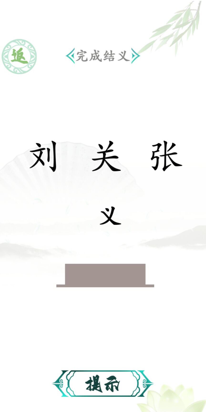 汉字找茬王手机版v1.1