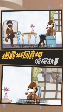 大侦探福尔摩斯v1.0.2