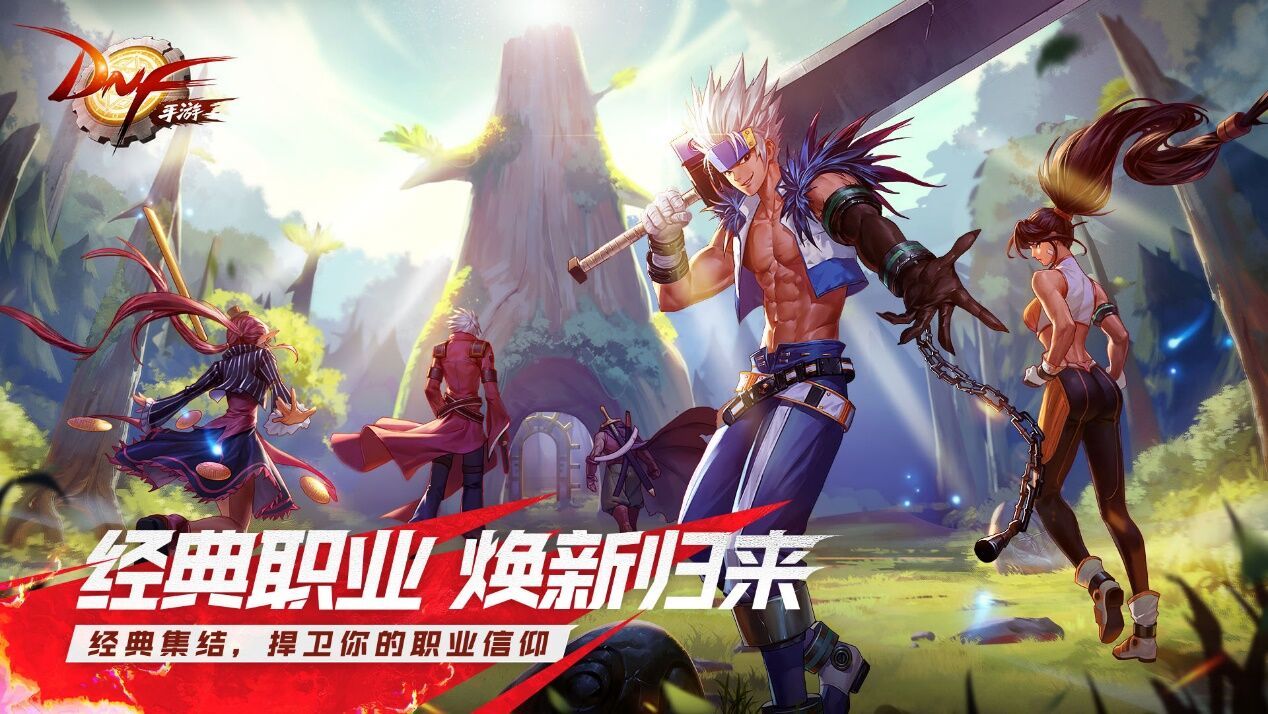 地下城与勇士手游国际服v1.0.2