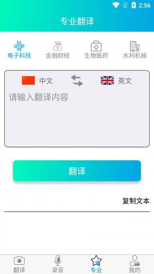 免费拍照翻译v1.0