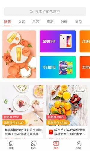 松鼠识惠v1.0.4