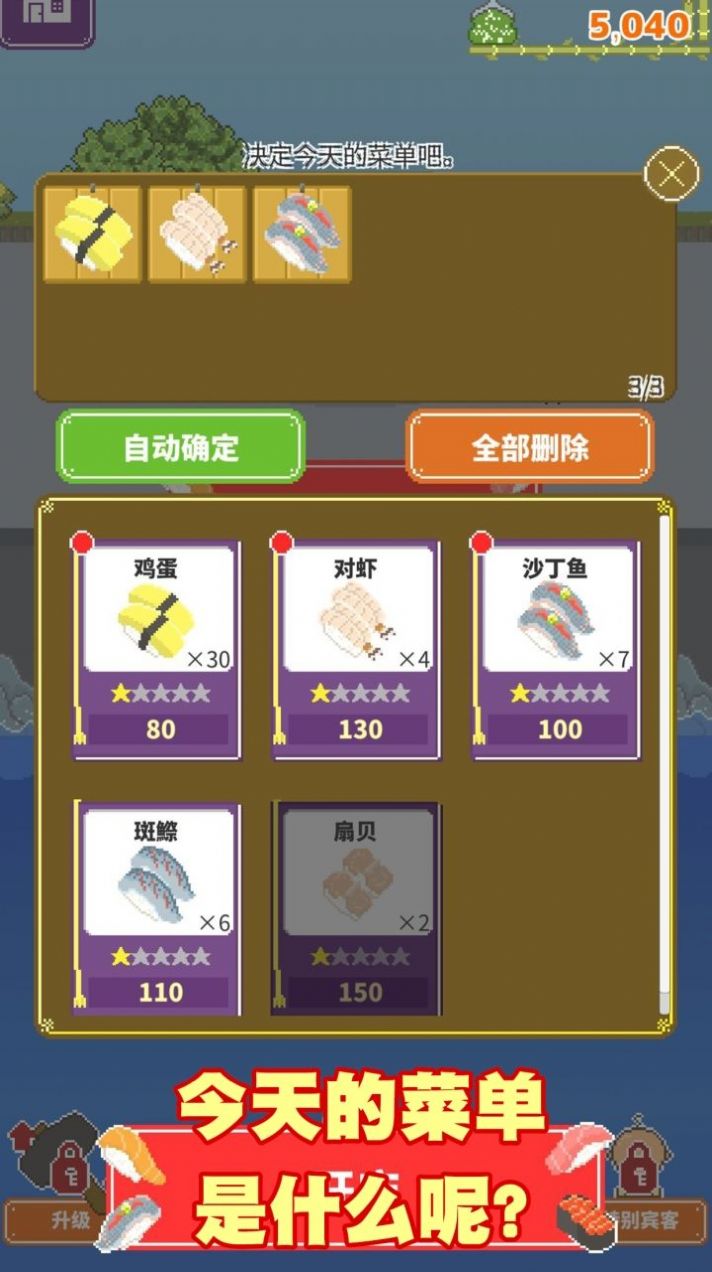 我的寿司小摊v1.2.6