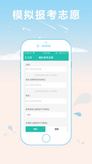高考志愿专家v1.0.0