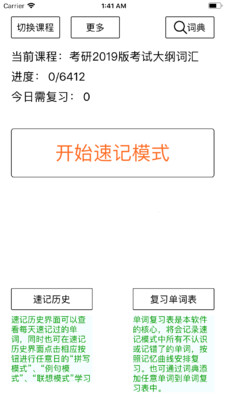 小英背单词v3.03