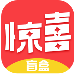 惊喜盲盒v1.0.0
