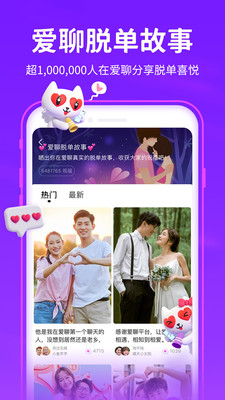 爱聊v5.5.4