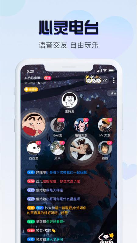 恋音语音v1.0.0