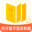 小学数学思维奥数v1.1.3