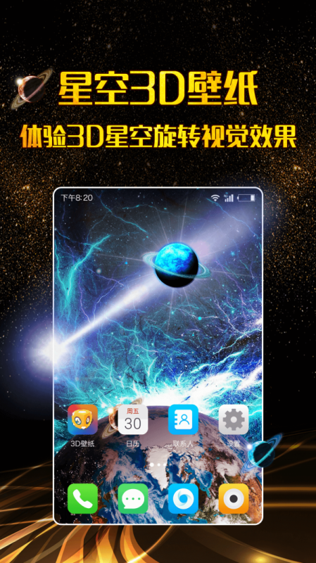 三维立体壁纸v1.1.5