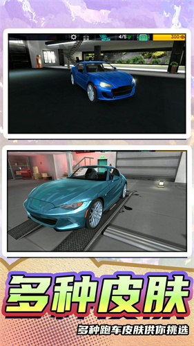 真实模拟汽车2v1.0.0