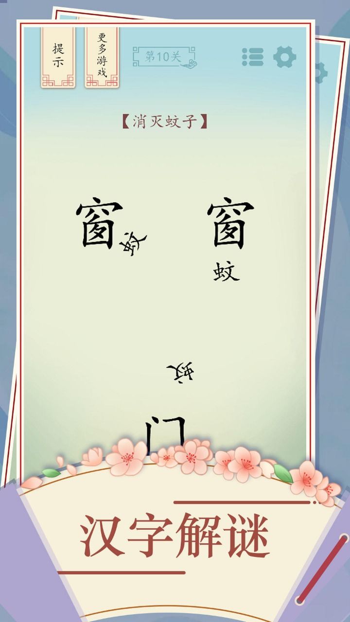 全民汉字烧脑v1.01