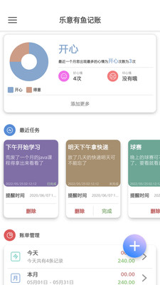 乐意有鱼记账v1.1