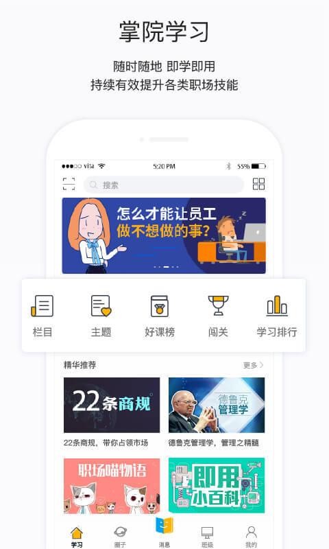 掌上学院v4.3.1