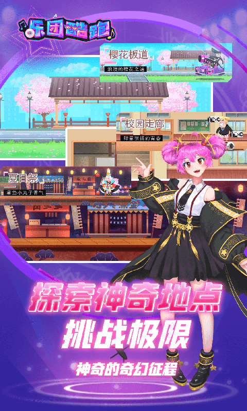 乐团酷跑v1.0.1
