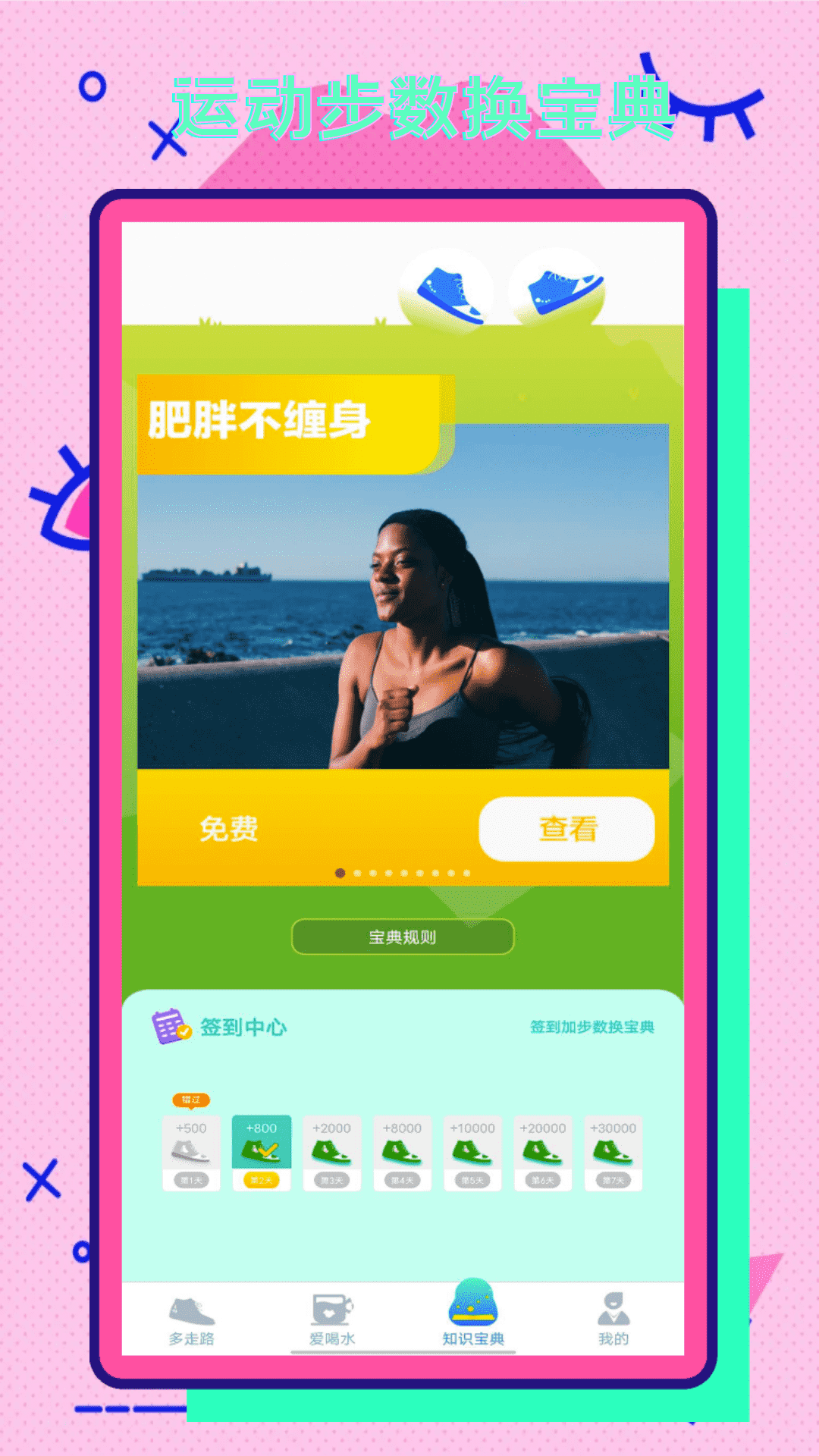 彩虹步数v1.1.1