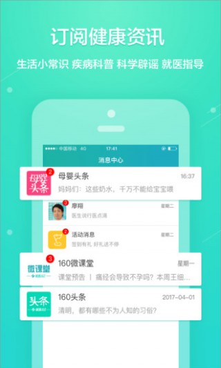 就医160最新版v6.0.4