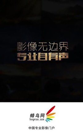 蜂鸟摄影v3.0.4