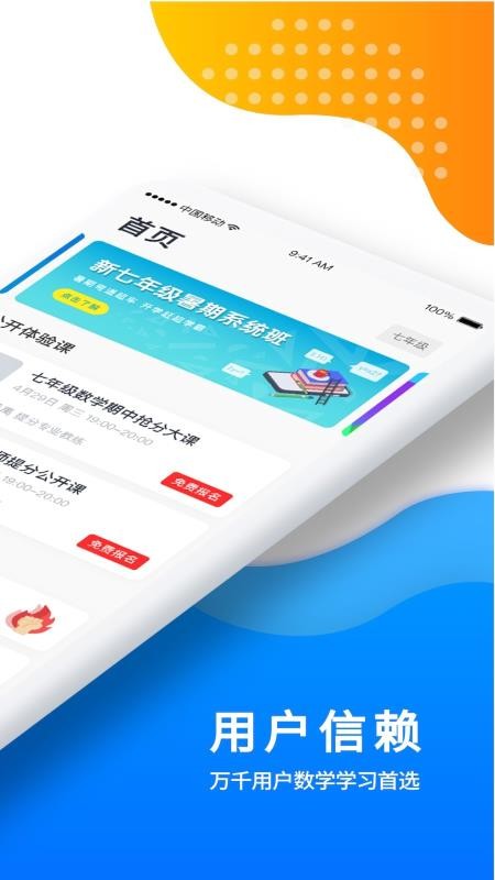 优复数学v1.9.2