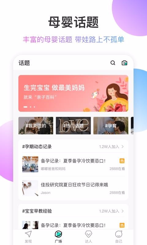 亲子百科v1.2.0