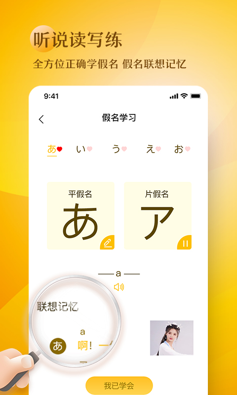 五十音趣学v1.0.0