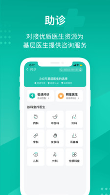 云鹊医v4.1.7