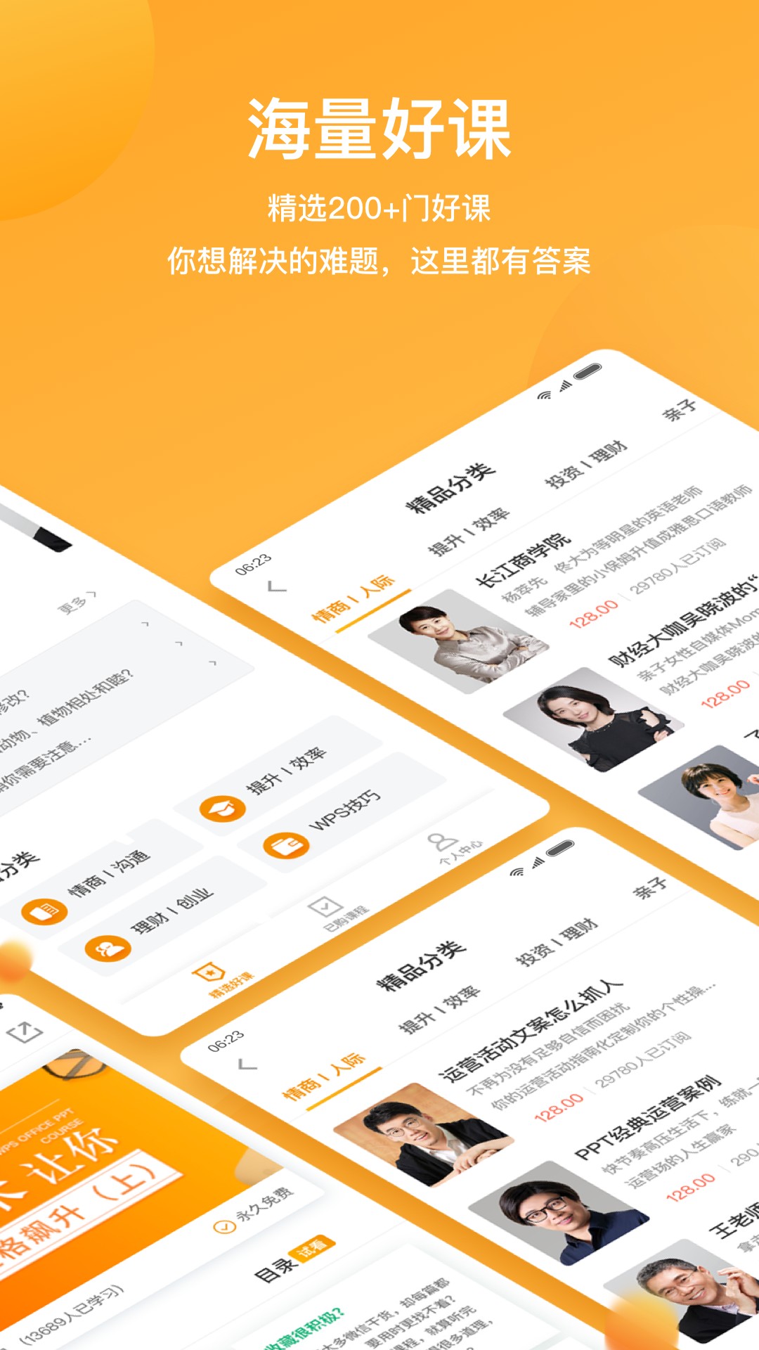 WPS精品课v1.5.3