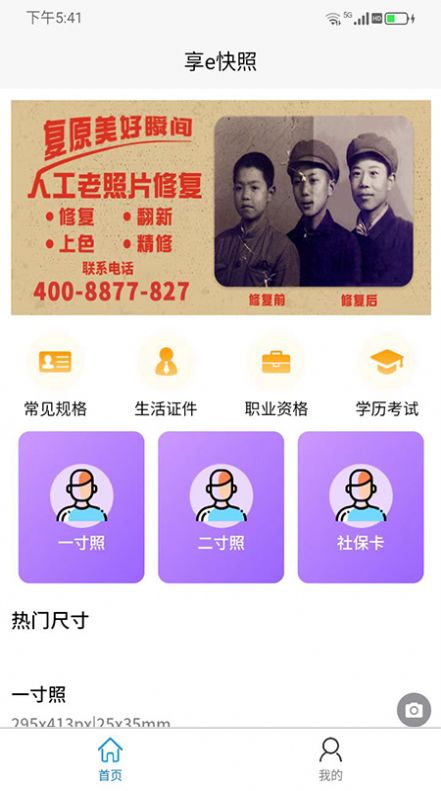 享e快照v1.0.0