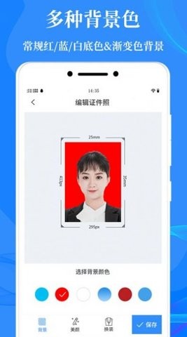 标准证件照相机v1.8