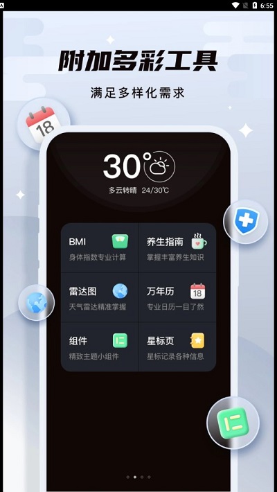 白露天气v1.0.2