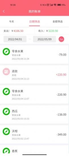 清新记账v1.0.21
