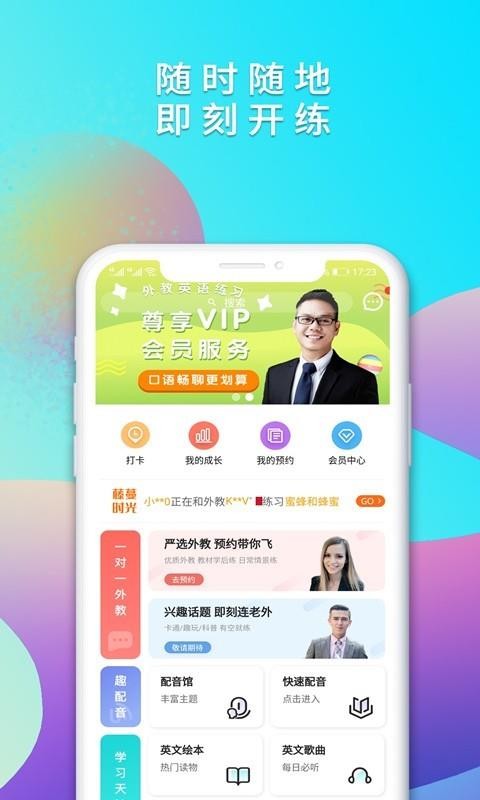 葡萄架英语v3.0.25